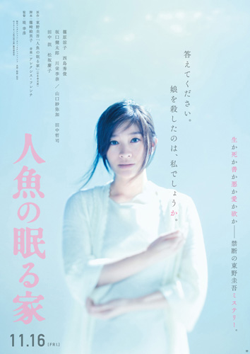 篠原涼子×西島秀俊、衝撃と感涙のミステリー『人魚の眠る家』特報解禁