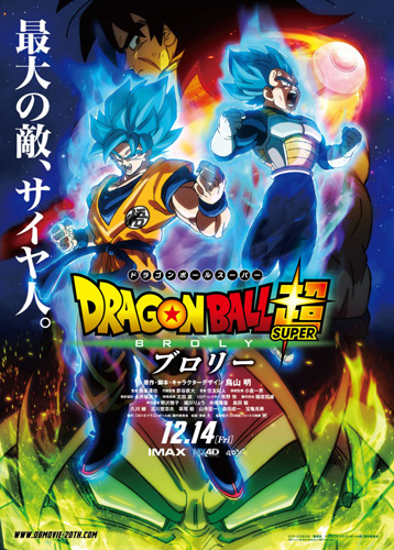 最強の敵ブロリーの動く姿も！『ドラゴンボール超 ブロリー』予告編解禁