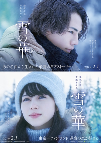 『雪の華』
(C) 2019映画「雪の華」製作委員会