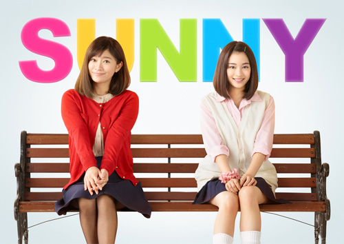 『SUNNY 強い気持ち・強い愛』
(C)2018「SUNNY」製作委員会