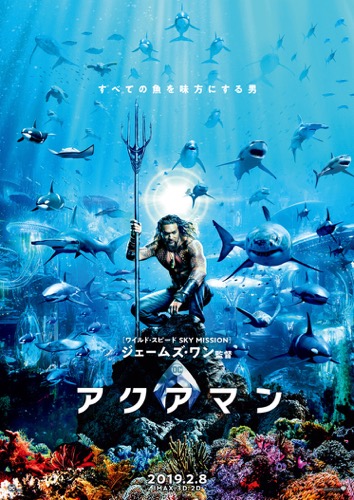 海の生物を操る男の戦いが始まる！『アクアマン』日本版予告編解禁
