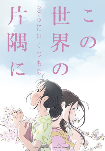 『この世界の（さらにいくつもの）片隅に』公開延期を発表！