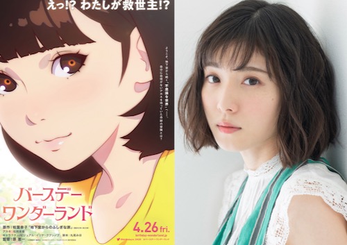 松岡茉優、原恵一監督最新作でアニメーション映画声優初主演！特報解禁