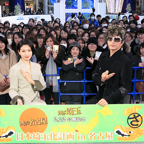 二階堂ふみとGACKT（名古屋）