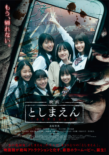 『映画 としまえん』ポスタービジュアル
(C) 2019 東映ビデオ