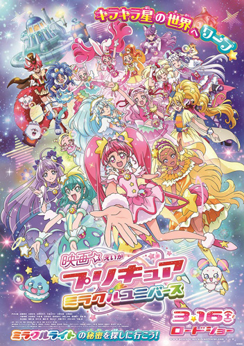 (C) 2019 映画プリキュアミラクルユニバース製作委員会