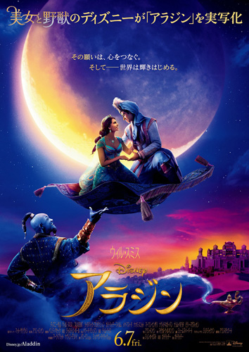 『アラジン』ポスタービジュアル
(C) 2019 Disney Enterprises, Inc. All Rights Reserved.