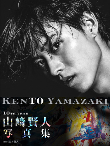 山崎賢人写真集「KENTO YAMAZAKI」表紙カット
(C)KADOKAWA 