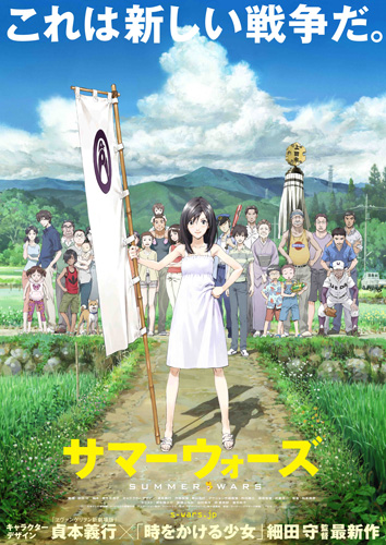 (C) 2009 SUMMERWARS FILM PARTNERS