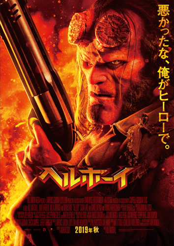 『ヘルボーイ』第1弾ビジュアル
(C) 2019 HB PRODUCTIONS, INC.