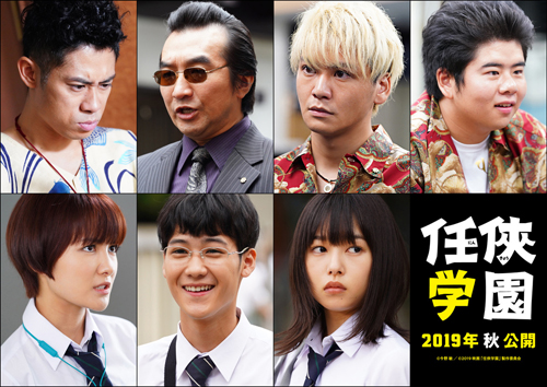 西島秀俊×西田敏行『任侠学園』に伊藤淳史、桜井日奈子ら出演決定！