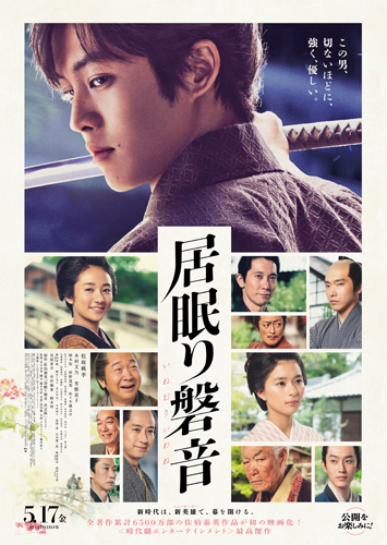 『居眠り磐音』ポスターカット(C)2019映画「居眠り磐音」製作委員会