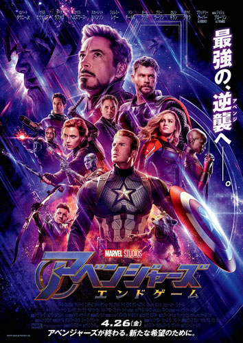 『アベンジャーズ／エンドゲーム』公開11日で世界興収歴代2位に！日本でも40億円突破