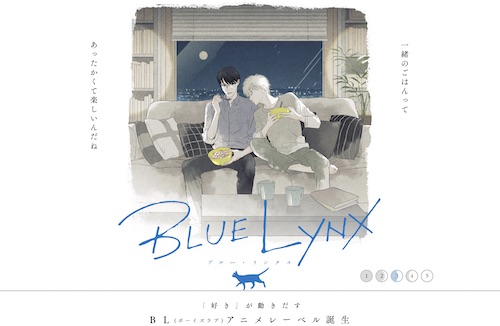 BLUE LYNXの公式サイトより