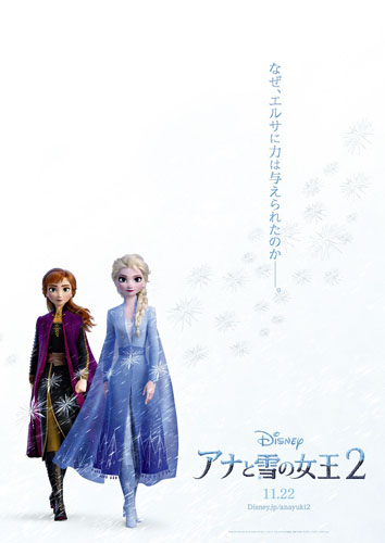 『アナと雪の女王2』日本版ポスター解禁！声優陣も続投決定