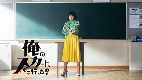 今、LGBTドラマが熱い！ 古田新太の異色教師ドラマが大幅ランクアップ