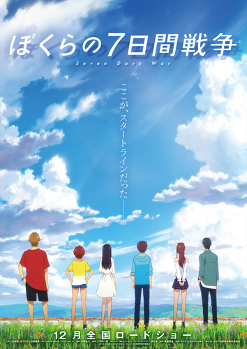 宮沢りえ主演作『ぼくらの七日間戦争』が31年の歳月を経てアニメ映画に！