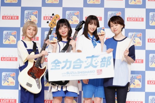 広瀬すず、SHISHAMO（宮崎朝子、松岡彩、吉川美冴貴）