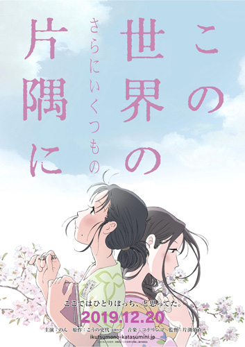  (C)2018こうの史代・双葉社／「この世界の片隅に」製作委員会
