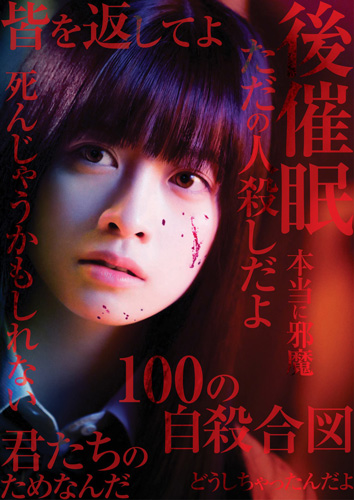 橋本環奈が＜R15+＞作品で新境地！映画『シグナル 100』公開決定