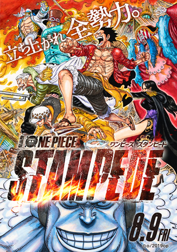 劇場版『ONE PIECE STAMPEDE』4日間で興収16億円突破し首位デビュー！