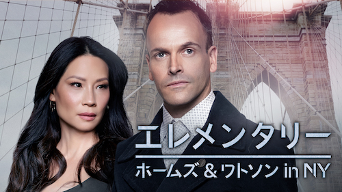 日本でも着実にファン増やす！ 高視聴率誇るオタク探偵のドラマとは？