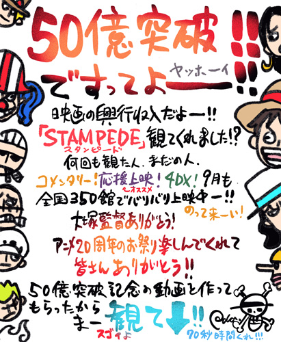 原作者・尾田栄一郎から直筆メッセージ
(C) 尾田栄一郎／2019「ワンピース」製作委員会