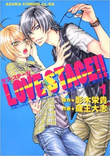 「LOVE STAGE! !」も映画化！