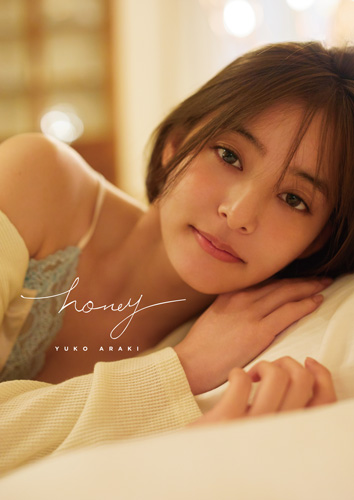 新木優子2nd写真集「honey」通常版表紙