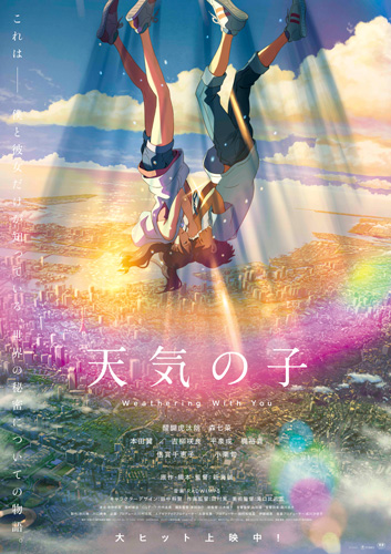 『天気の子』新ビジュアル「祈りポスター」
(C)2019「天気の子」製作委員会