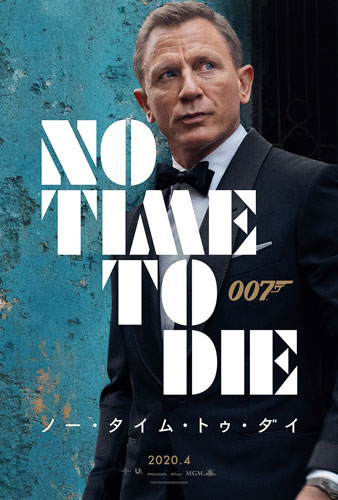 007新作の邦題が『007／ノー・タイム・トゥ・ダイ』に決定！最新ビジュアルも解禁