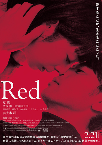 (C) 2020『Red』製作委員会　