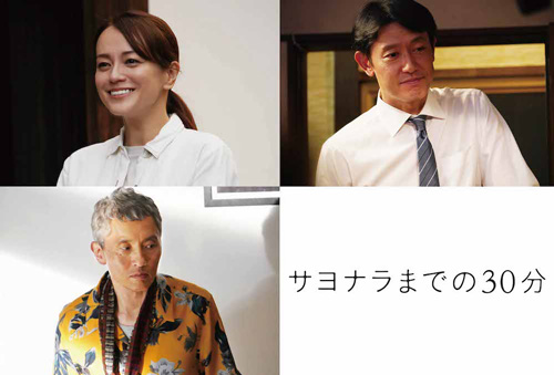 追加キャスト。左上から時計回りに牧瀬里穂、筒井道隆、松重豊
(C) 2020『サヨナラまでの30分』製作委員会