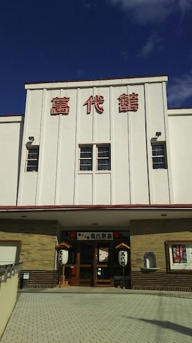 岩手県二戸にある古き良き映画館、萬代館の外観