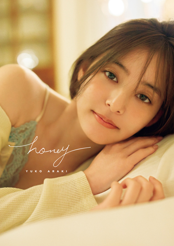 新木優子 2nd写真集「honey」通常版表紙ビジュアル
(C)SDP