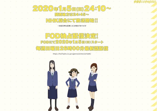 『映像研には手を出すな！』
NHKにて毎週日曜日 24:10より放送中