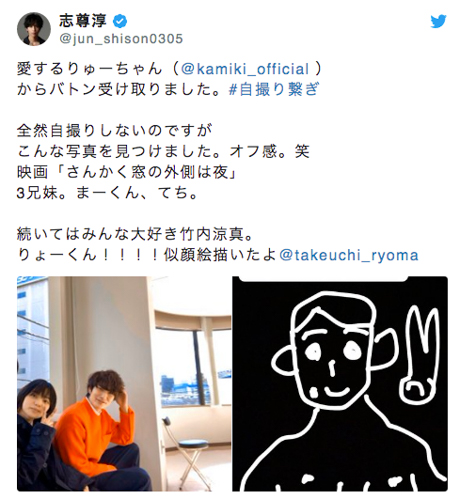 志尊淳のツイッターより