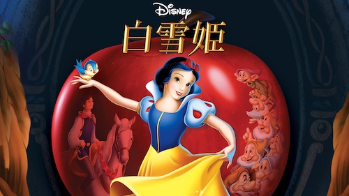 『白雪姫』
(C)2020 Disney