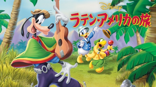 『ラテン・アメリカの旅』
(C)2020 Disney