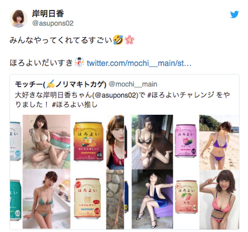 人気グラドルがほろよいとコラボ！SNSでじわり人気