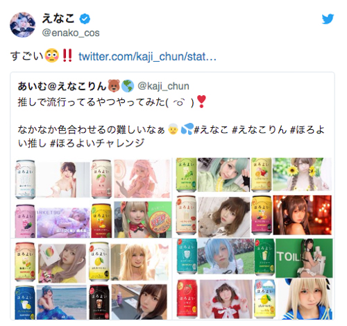 えなこ
画像は公式ツイッターより