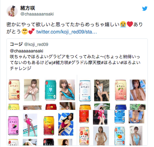 緒方咲
画像は公式ツイッターより