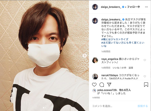 DAIGO、小さいと話題のアベノマスクは「俺にはジャストサイズ」