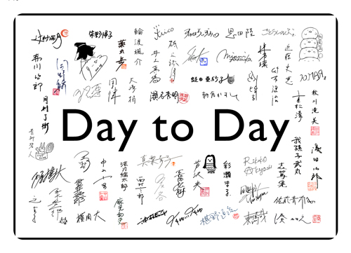 小説リレー企画「Day to Day」のビジュアル
画像は「TREE」公式ツイッターより