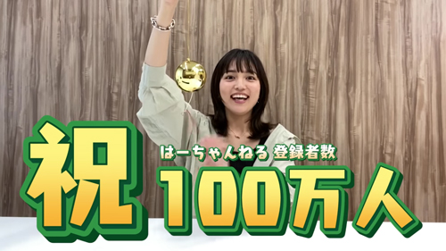 川口春奈、YouTube登録者数100万人突破！ 黄金ボードもお披露目