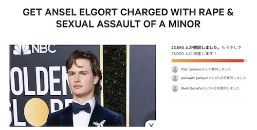 エルゴートの性的暴行について法的処置を求める署名運動／署名サイト「change.org」より