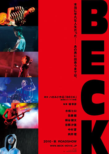 『BECK』ポスター／(C) 2010『BECK』製作委員会　(C) ハロルド作石/講談社