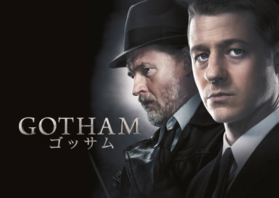 『GOTHAM／ゴッサム』