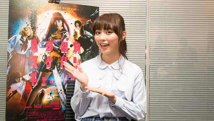 『血まみれスケバンチェーンソー』内田理央インタビュー