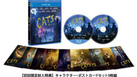 映画『キャッツ』のブルーレイ発売！ 一生に一度、一夜だけの特別な舞踏会の幕が開く